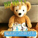 stuffed animal with cloth diaper